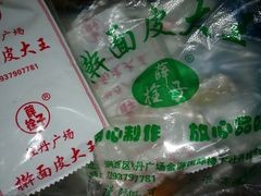 -牡丹广场薛栓子擀面皮大王