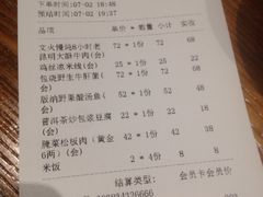 账单-云海肴·汽锅鸡·云南菜(天津国金汇店)