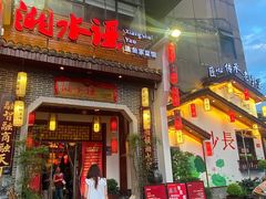 -湘水谣(芙蓉店)