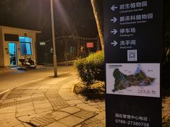 -东莞植物园