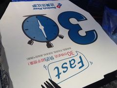 -达美乐比萨(商城路店)