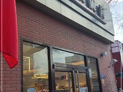 门面-金凤成祥(小西天店)