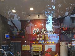 -王浩儿纪六孃甜皮鸭(书院街店)