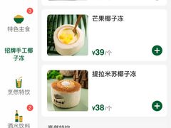 -烹然四季椰子鸡火锅(团结湖总店)