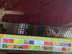 -老炳·七丛松甘草水果