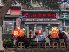 -天治宣·野椒鸡(龙头寺总店)