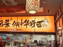 -王繁星面馆(西安熙地港店)