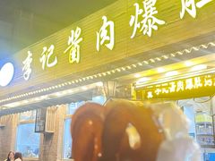 -清真·鸦儿李记·小馆(后海店)