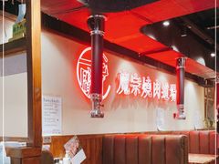 大堂-魔宗·烧肉(汉街店)