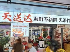 -东江海鲜大排档·潮汕菜·砂锅粥