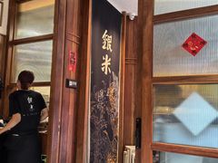 -银米·云南传统过桥米线(双廊黑金冠店)