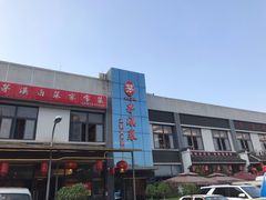 -茅溪菜·家宴(上品拾陆店)