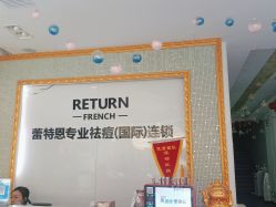 点击看大图 -蕾特恩专业祛痘