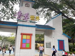 -广东花都香草世界旅游度假区