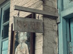 -枫泾古镇-人民公社旧址