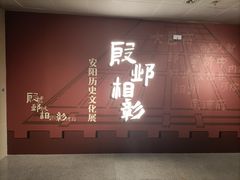 -安阳博物馆