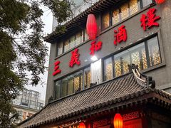 -三义和酒楼(广渠门店)