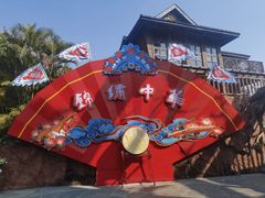 -深圳锦绣中华民俗村