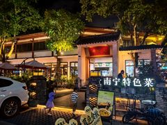 -老友王·南宁特色菜(金汇如意坊店)