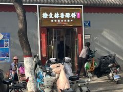 -徐文林香酥饼(桃园店)