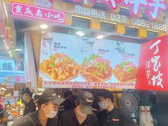 -丁家坡洋芋·观音桥好吃街A区(全国总店)