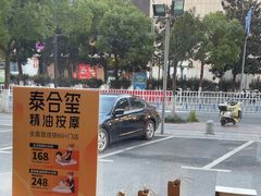 -泰合玺·精油疗愈 SPA(南京河西万达店)