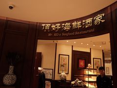 -頂好酒家·经典粤菜(海信广场店)