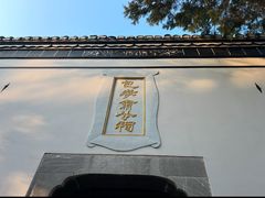 -包公祠