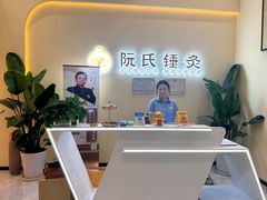 -阮氏中医推拿·颈肩腰腿(世纪公园店)