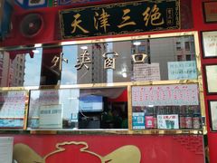 门面-宝正臻天津包子总店(金阳光居易店)