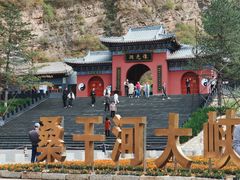 -桑干河大峡谷旅游区