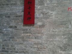 -均和墟历史街区-平和大押