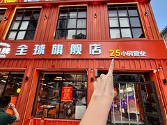 -亿牌牌东北烧烤(博物馆旗舰店)