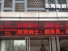 门面-梦都海鲜酒家(万达广场江桥店)