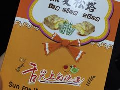 -佟小曼手工茶饼坊(鼓浪屿1店)