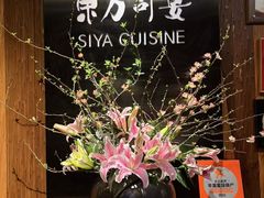 -三利音·东方司宴(外滩店)