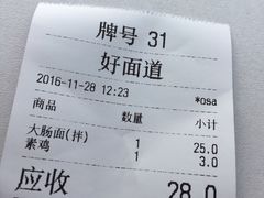 -好面道大肠面(中华路店)