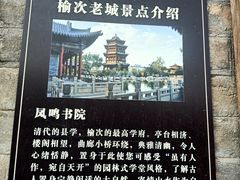 -榆次老城