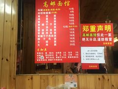 -高邮面馆(明瓦廊店)