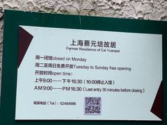 -上海蔡元培故居陈列馆