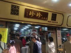-珍珍小食店(西华路店)