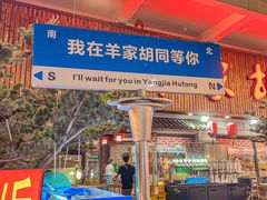 -羊家胡同·龙虾烧烤火锅(龙汇路店)
