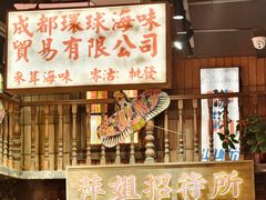 -萍姐火锅·公路夜市(南京新街口店)