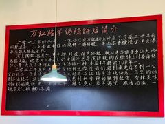 -万红路羊汤烧饼店(将台路店)