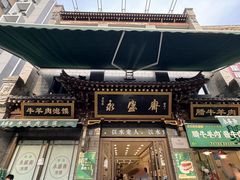 -老刘家永盛斋·传统泡馍(东关南街店)