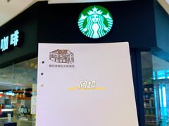 -星巴克(烟台大悦城店)