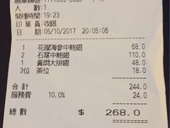 账单-添發碗仔翅美食