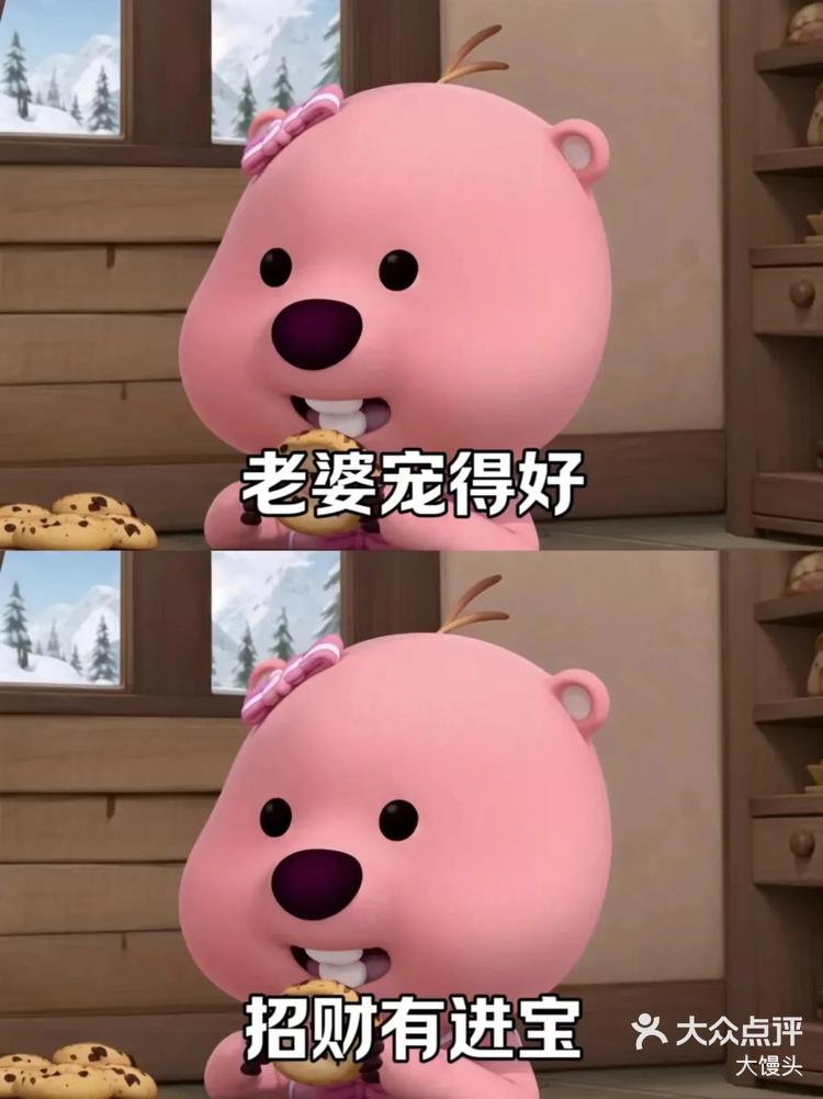 老婆宠得好招财有进宝