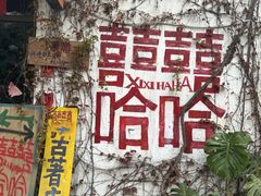 -黄桷坪涂鸦艺术街