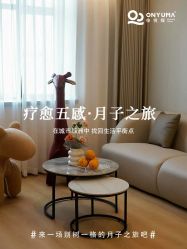 -侒悦缦月子中心·疗愈园区(龙岗店)